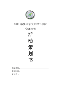 党课培训策划