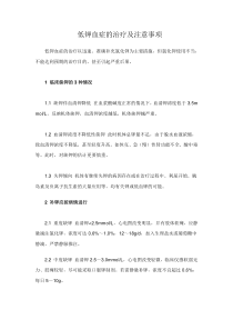 低钾血症的治疗及注意事项