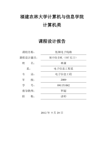 低频电子线路课程设计(SMT贴片收音机)