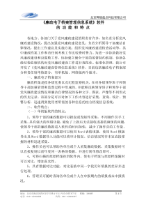 党风廉政建设管理信息系统软件的功能和特点(修订版)
