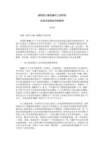 我国进入新的重化工业阶段