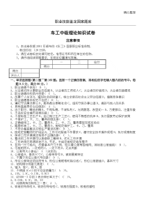 普通车工中级理论知识试题答卷