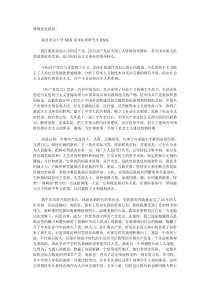 入党申请书全集(共30篇)