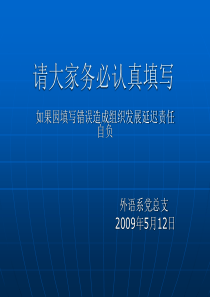 入党积极分子培养考察登记表模版