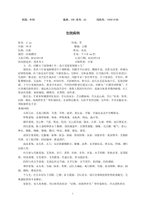 住院病历_腓骨胫骨软骨瘤(男59)