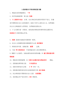 入党积极分子考试资料(上一期的)