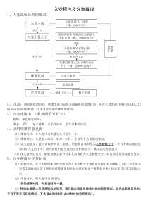 入党程序及注意事项