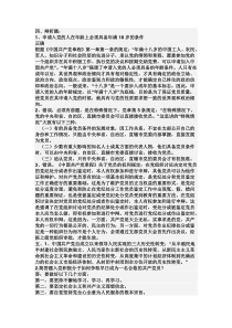 入党考题3