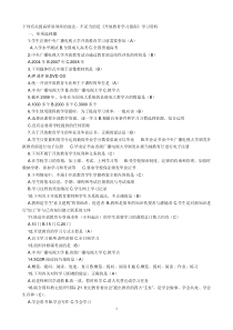 入学教育作业答案