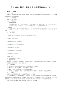 入职与转正离职管理规定