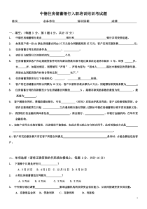 入职培训试题(A)