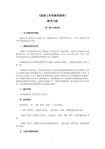 旅游工作者素质修养
