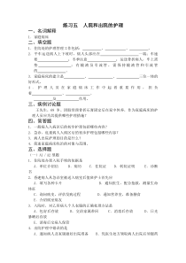 入院和出院的护理习题