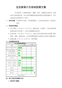 全友家俱六月活动促销方案
