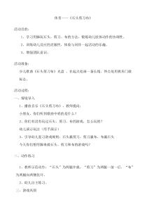 体育《石头剪刀布》及活动反思