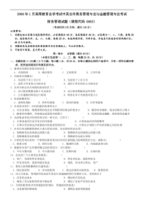 全国06年1月财务管理试题及答案