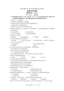 全国2001年10月高等教育自学考试证据法学试题课程代码00229