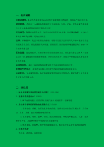 体育保健学复习重点