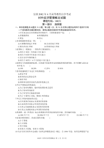 全国2002年4月高等教育自学考试对外经济管理概论试题课程代码00053