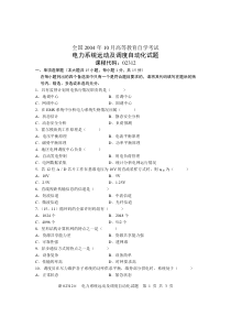 全国2004年10月高等教育自学考试电力系统远动及调度自动化试题课程代码02312