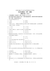 全国2004年10月高等教育自学考试经济法概论(财经类)试题课程代码00043