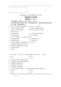 全国2004年4月高等教育自学考试工程流体力学试题 _secret