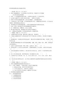 体育教师招聘考试试题及答案