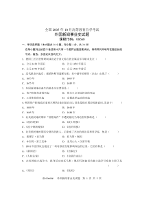 全国2005年10月高等教育自学考试外国新闻事业史试题课程代码00660