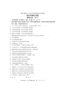 全国2005年10月高等教育自学考试语言学概论试题课程代码00541