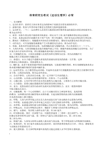 体育研究生考试《运动生理学》必背