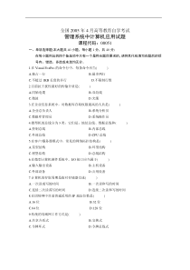 全国2005年4月高等教育自学考试管理系统中计算机应用试题