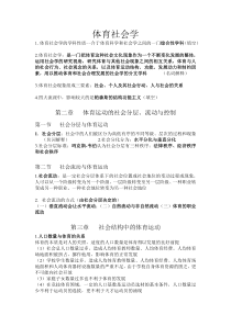 体育社会学重点
