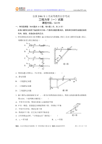 全国2006年1月高等教育自学考试工程力学(一)试题
