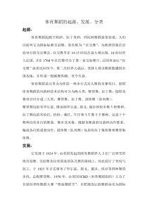 体育舞蹈的起源