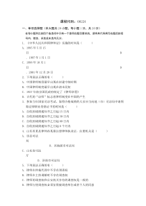 全国2006年4月高等教育自学考试律师执业概论试题