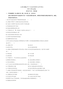 全国2006年7月审计学试题