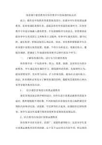 体育课中德育教育在体育教学中的渗透经验总结