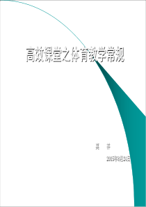 体育课常规