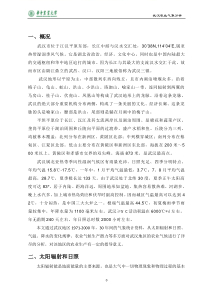 武汉农业气候(正式版)