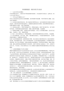 体育锻炼的一般生理卫生知识