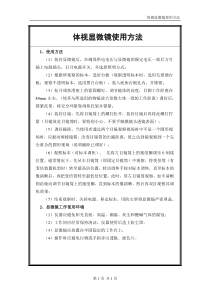 体视显微镜使用方法