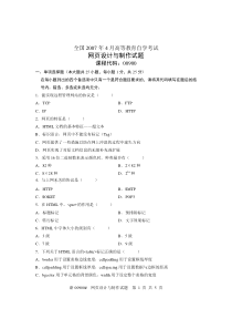 全国2007年4月高等教育自学考试网页设计与制作试题课程代码00900