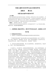 体验式德育活动对学生成长的影响研究