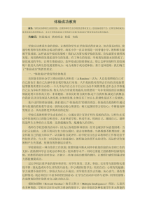 体验成功教育