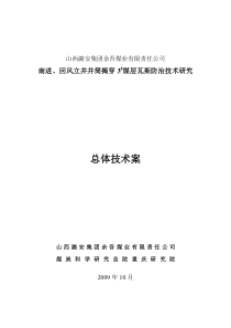 余吾南风井揭煤措施