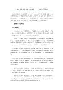 余姚市国民经济和社会发展第十二个五年规划纲要