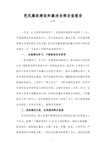 学校校长党风廉政自查自纠报告