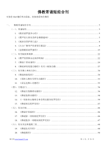佛教常诵短经合刊