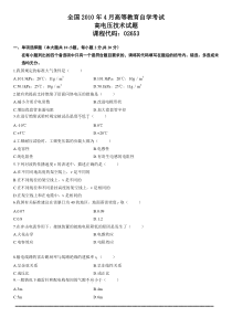 全国2010年4月自考高电压技术试题