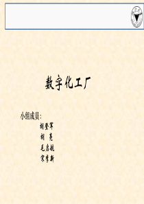 数字化工厂_工程建模